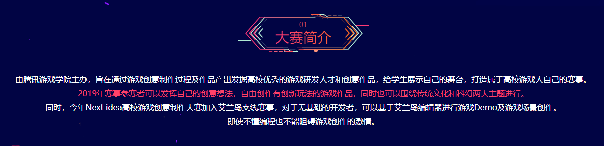 2019腾讯NEXT IDEA高校游戏创意制作大赛正式启动!全球未来游戏制作人速来集结