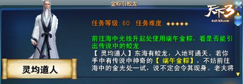 金粽芳香飘，海上蛟龙现!谁才能在《天下3》喜提蛟龙?