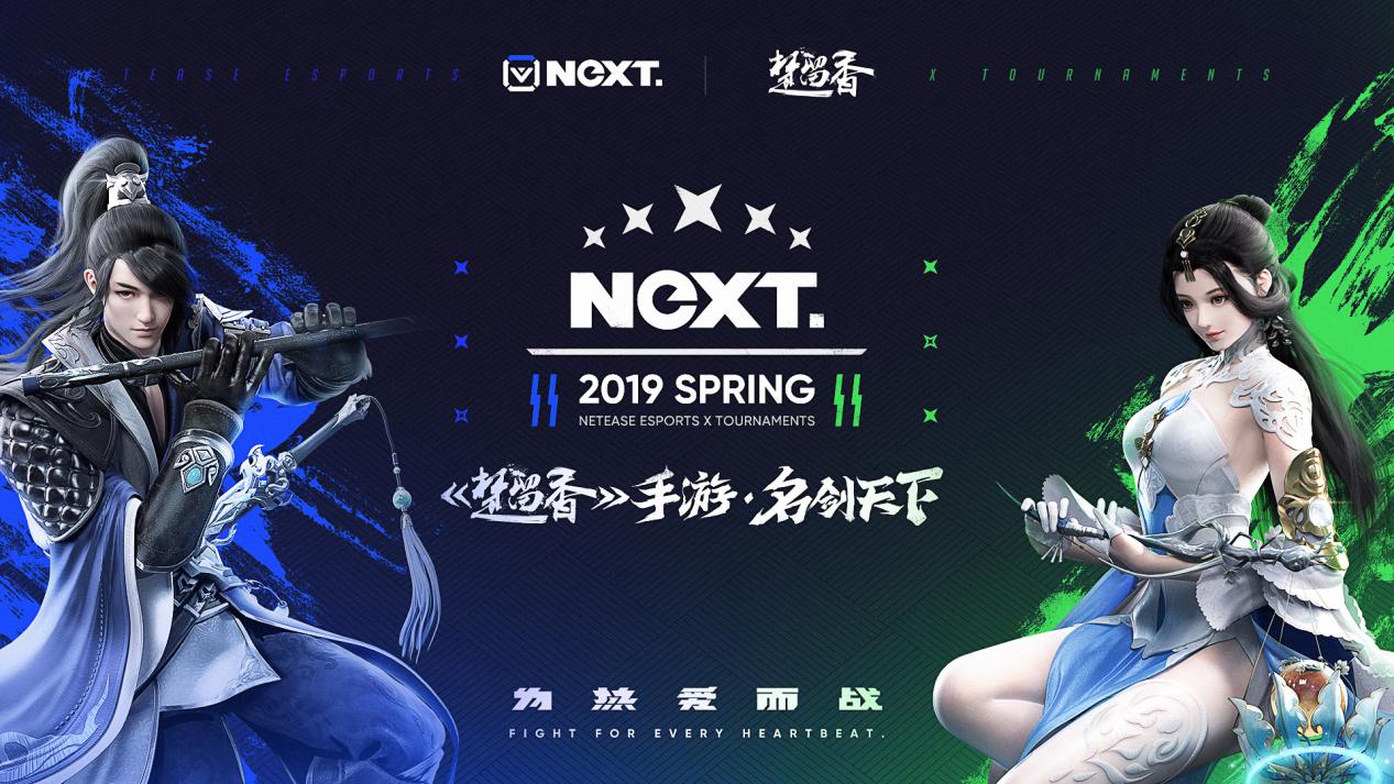 NeXT《楚留香》总决赛战队专访：江湖新故至，情仇起波澜