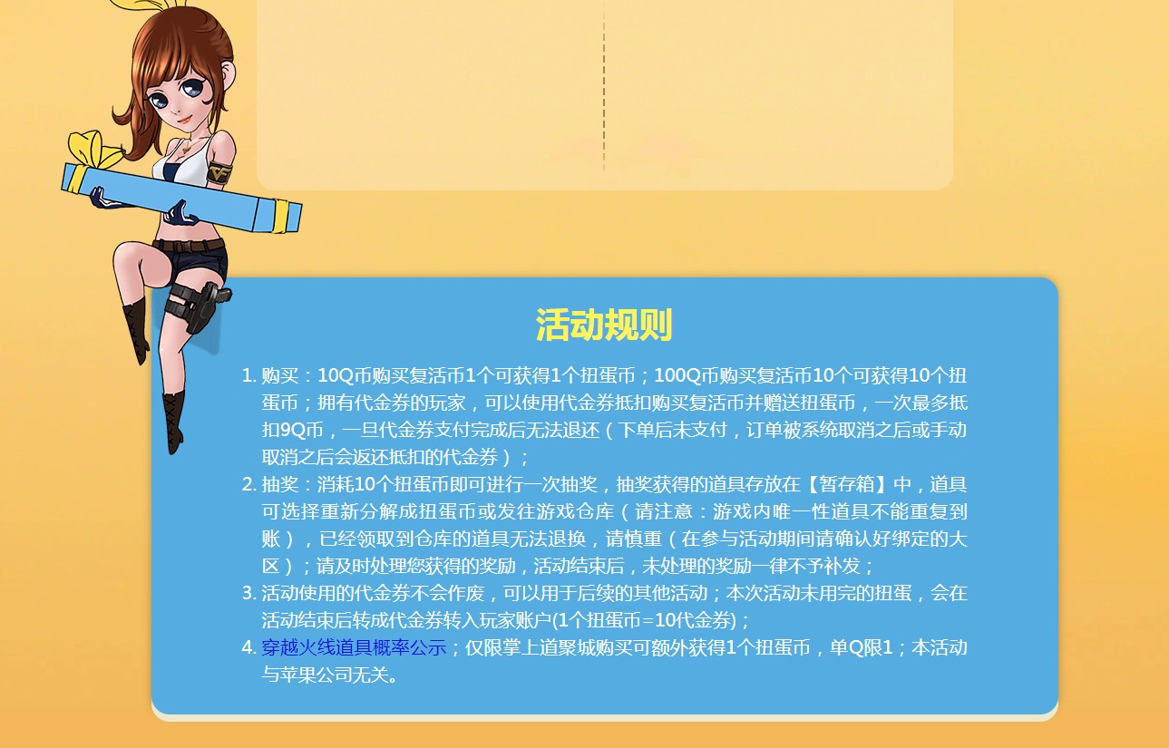 《CF》6月超级扭蛋机活动