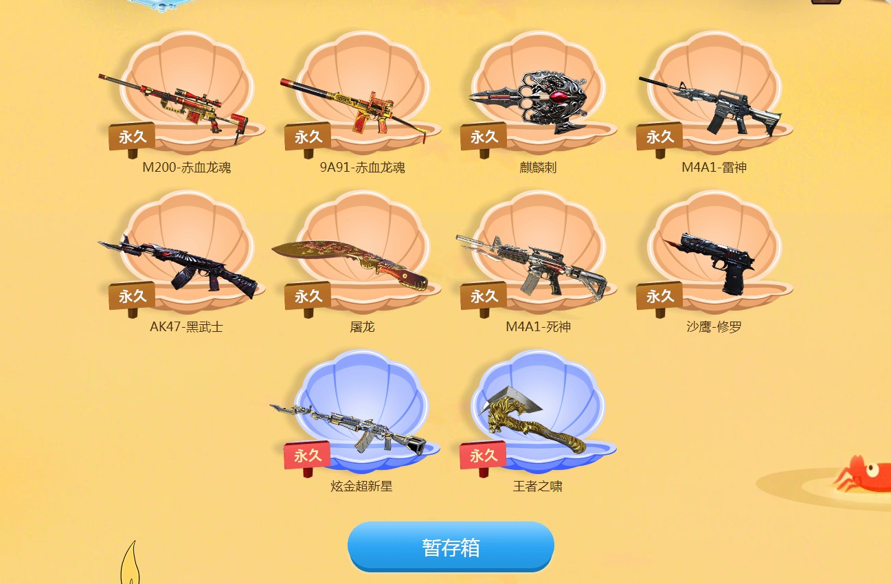 《CF》6月超级扭蛋机活动