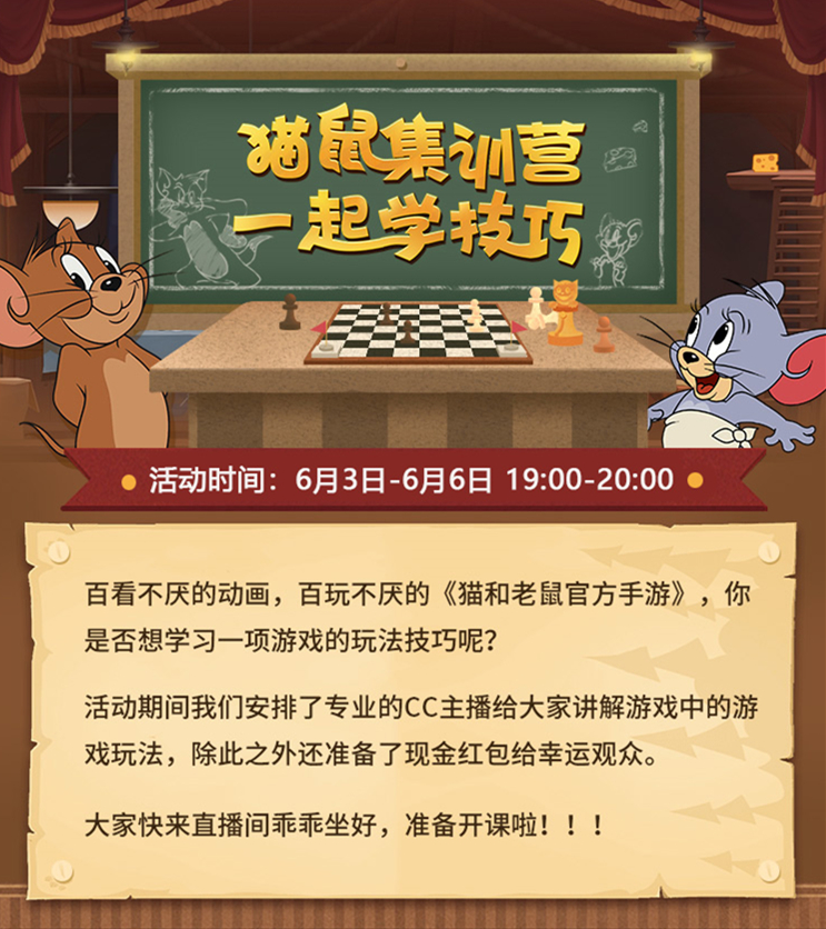 CC大神主播在线教学，带你玩转猫和老鼠手游