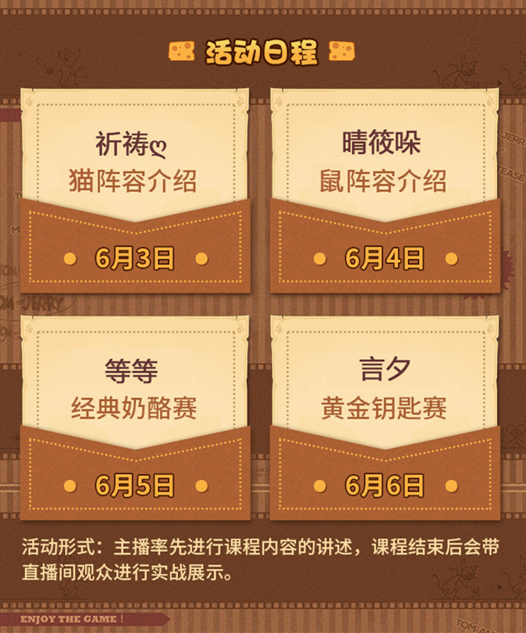 CC大神主播在线教学，带你玩转猫和老鼠手游