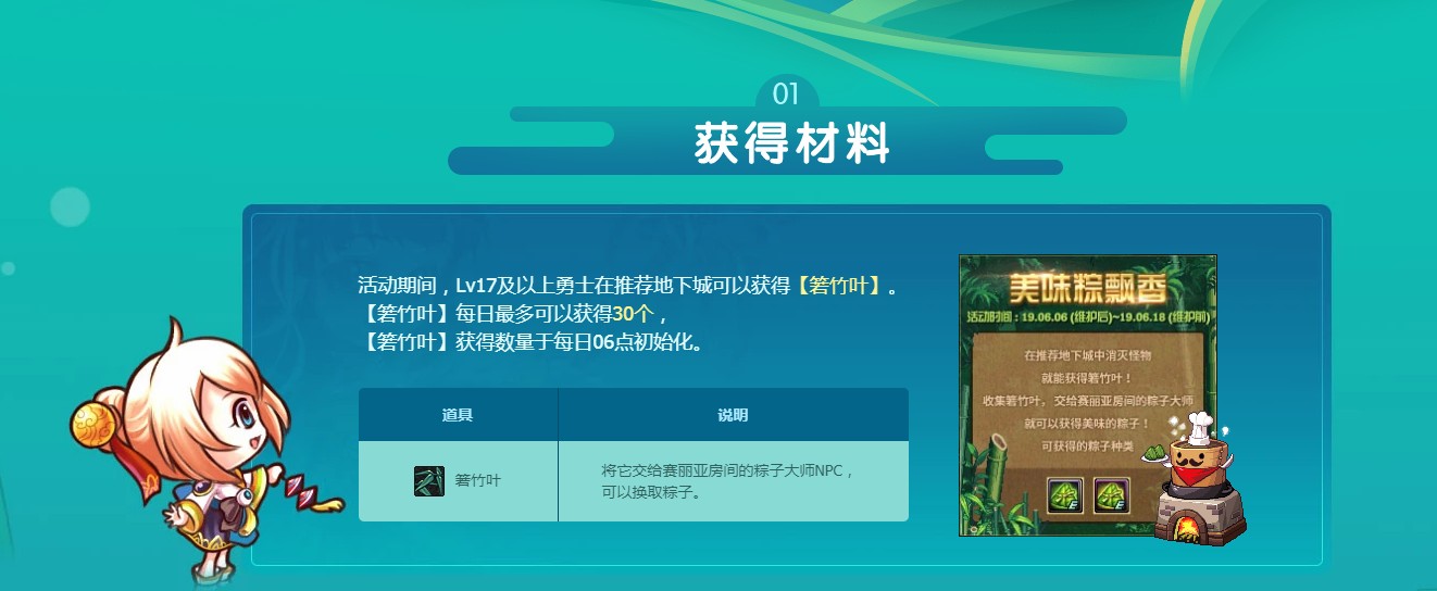 《DNF》美味粽飘香活动介绍