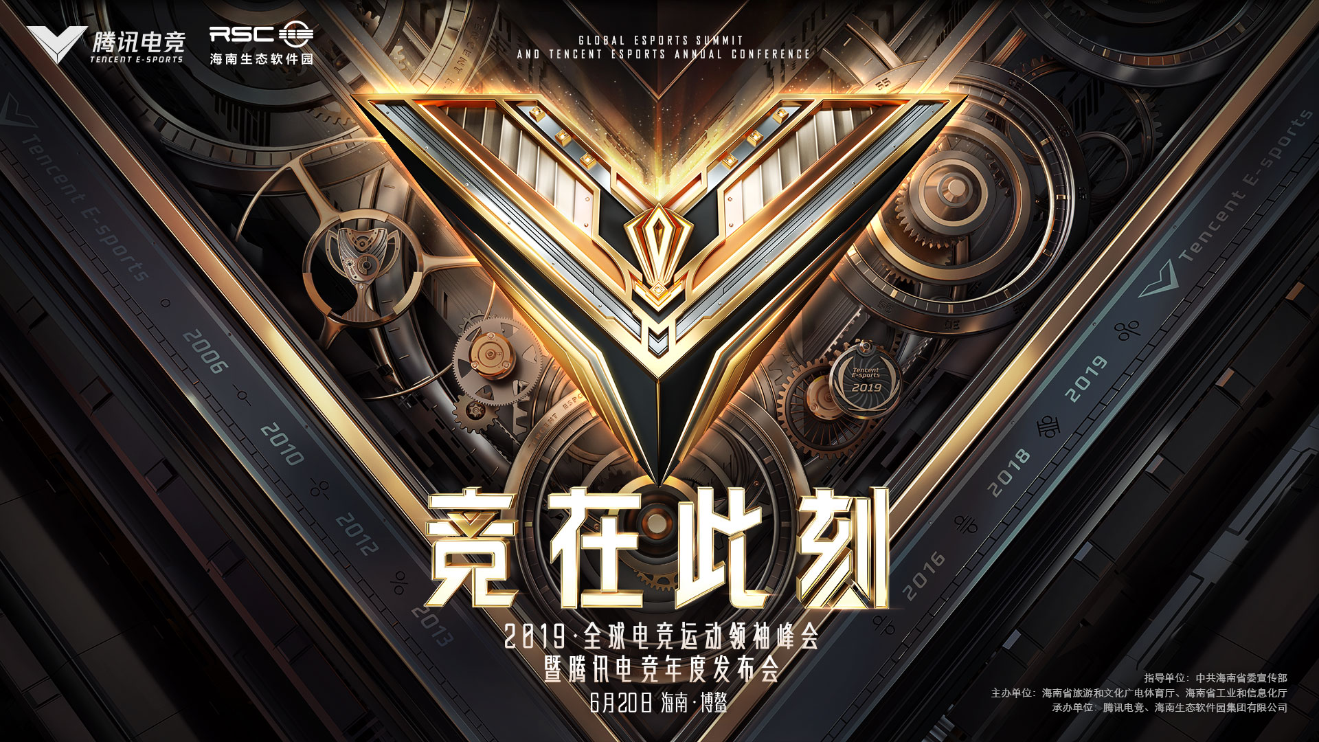 《全球电竞运动领袖》峰会议程发布 十大重磅赛事集体亮相
