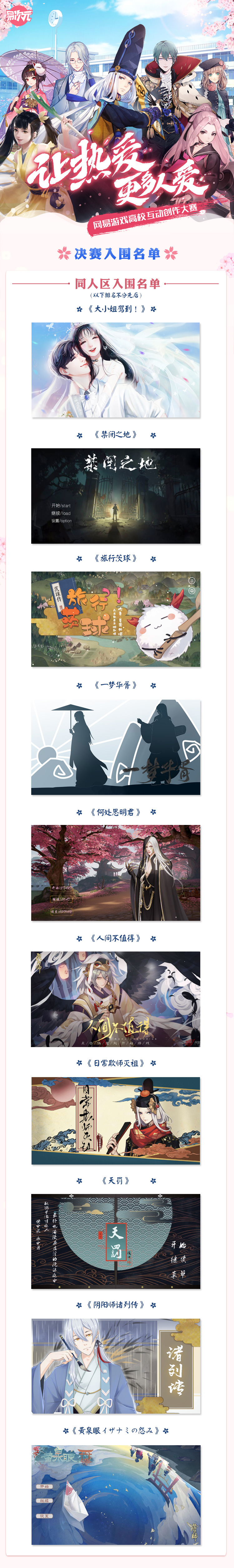 万元大奖最终角逐 网易游戏高校互动大赛决赛名单揭晓!