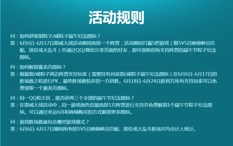 《LOL》甜咸大战 免费领取端午纪念图标