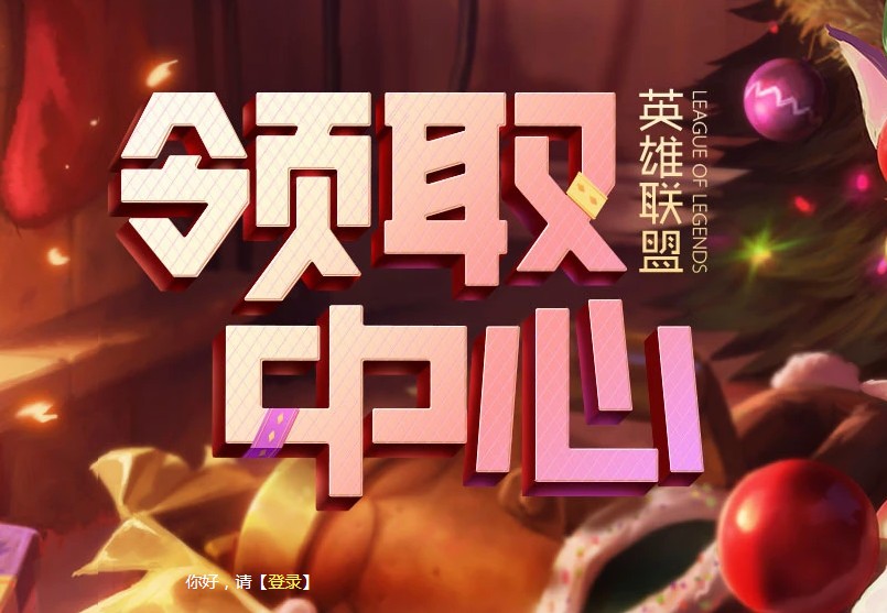 《LOL》小恶魔头像领取地址