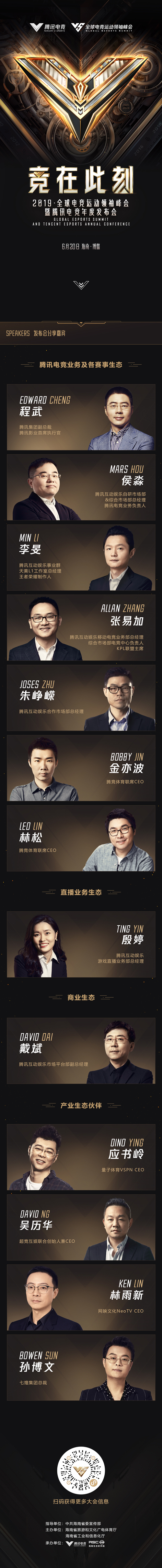2019全球电竞运动领袖峰会议程发布 十大重磅赛事集体亮相