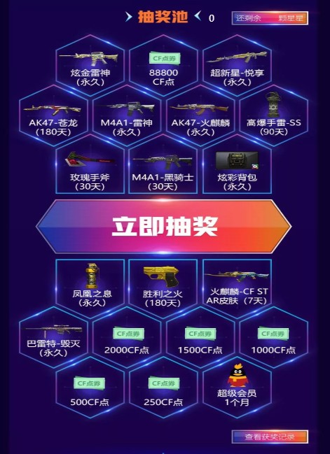《CF》QQ大会员全球首发活动