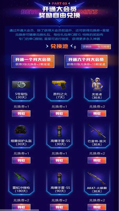 《CF》QQ大会员全球首发活动