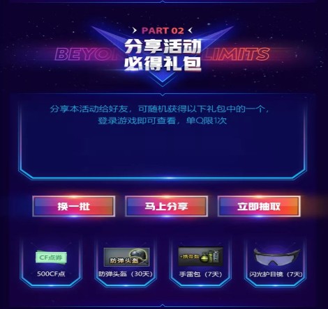 《CF》QQ大会员全球首发活动