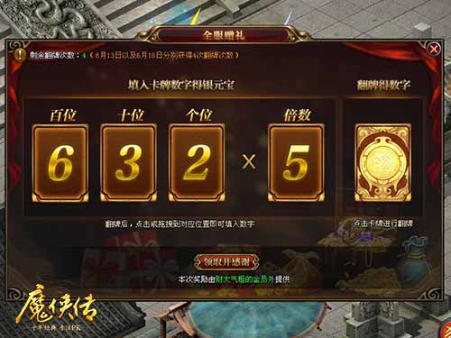 《魔侠传》预约开启：新服遇端午!升级福利送送送