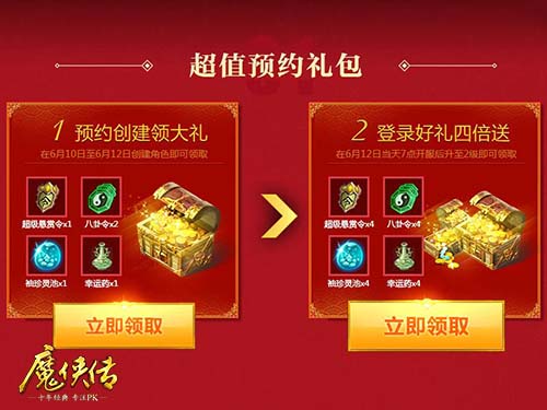 《魔侠传》预约开启：新服遇端午!升级福利送送送