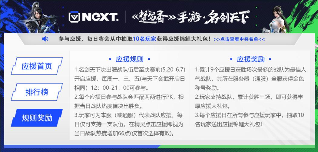 2019网易电竞NeXT春季赛实现赛事与游戏深度结合 创新多元观赛玩法