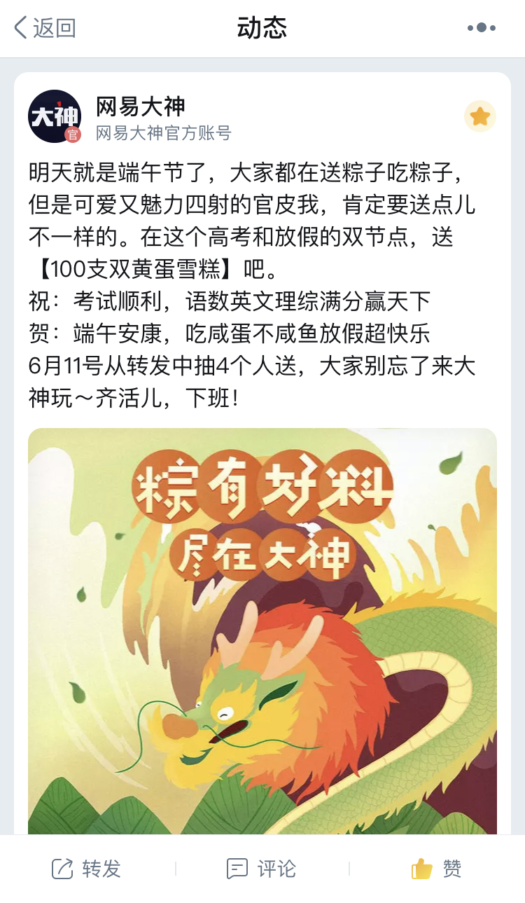 网易大神又送海量好礼了!各大游戏圈子活动精彩纷呈