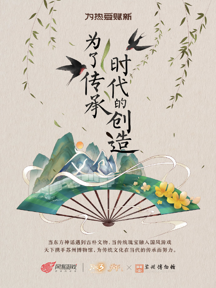 承古至今，源远流长。《天下3》邀你邂逅苏州博物馆!