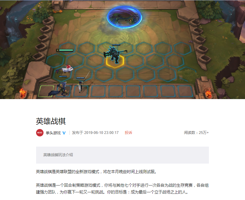《LOL》推出自走棋游戏《英雄战旗》 拳头也要分杯羹?