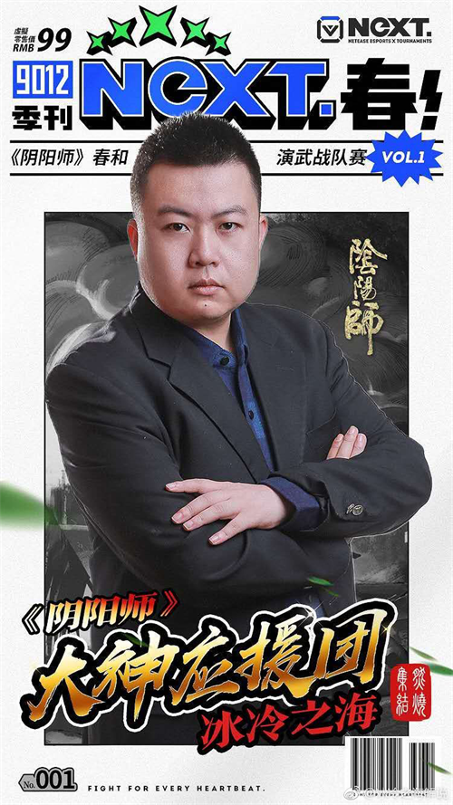 网易CC直播阴阳师主播冰冷之海专访：斗技攻略成为生活符号