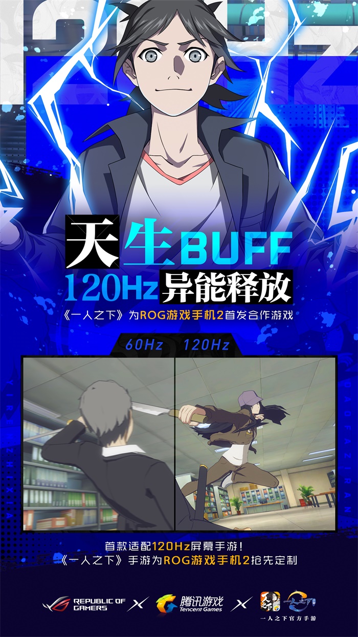 牵手ROG游戏手机2!《一人之下》成为首款适配120Hz屏幕的手游