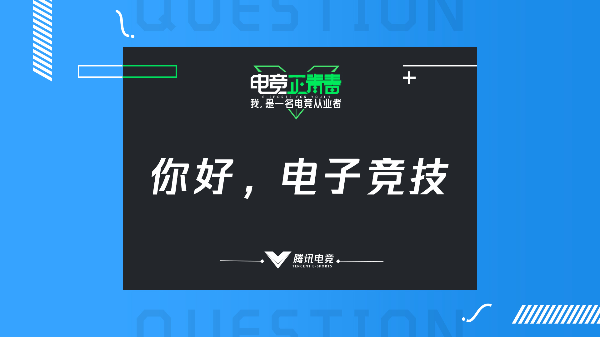 6月20日海南•博鳌 在最好的时刻遇见电竞