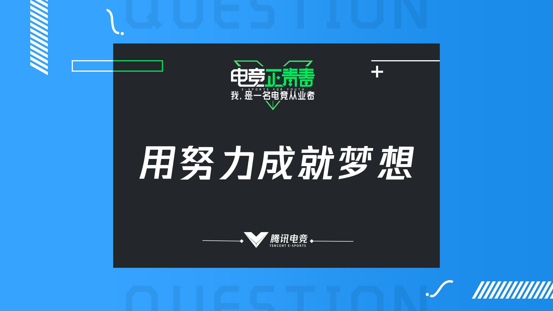 6月20日海南•博鳌 在最好的时刻遇见电竞