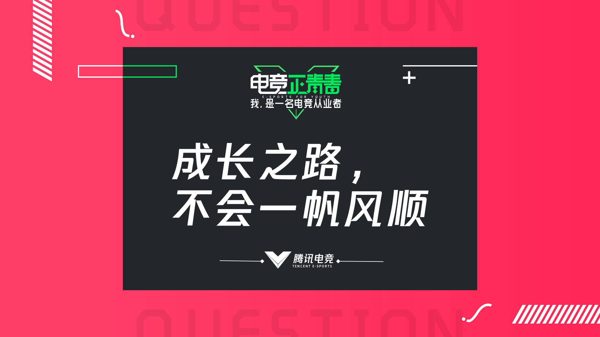 6月20日海南•博鳌 在最好的时刻遇见电竞