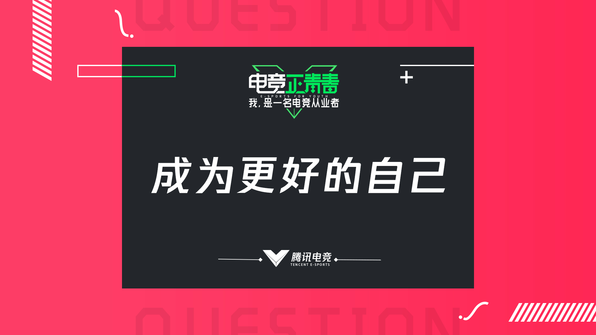 6月20日海南•博鳌 在最好的时刻遇见电竞