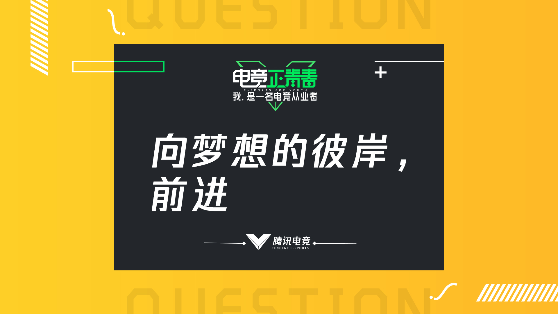 6月20日海南•博鳌 在最好的时刻遇见电竞