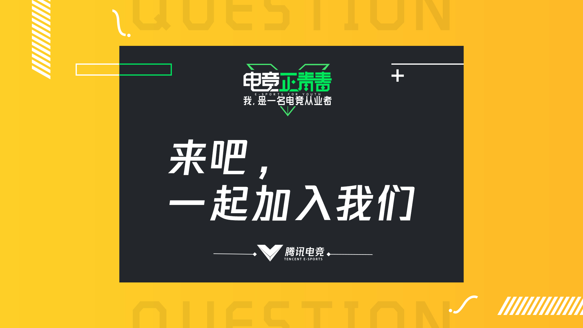 6月20日海南•博鳌 在最好的时刻遇见电竞