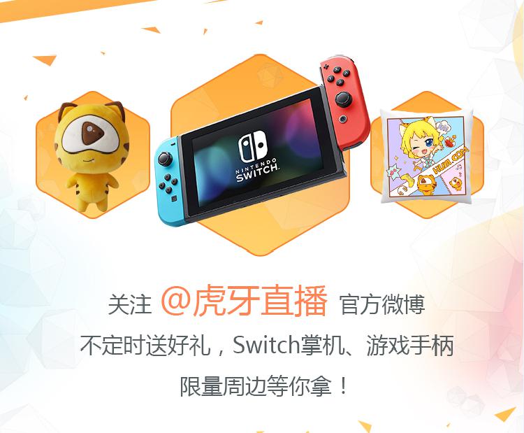 2019 E3游戏展，虎牙全程直播！看直播，领大奖！