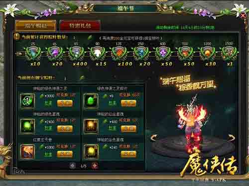 《魔侠传》新服今晚开启!帮主敞开金库发元宝