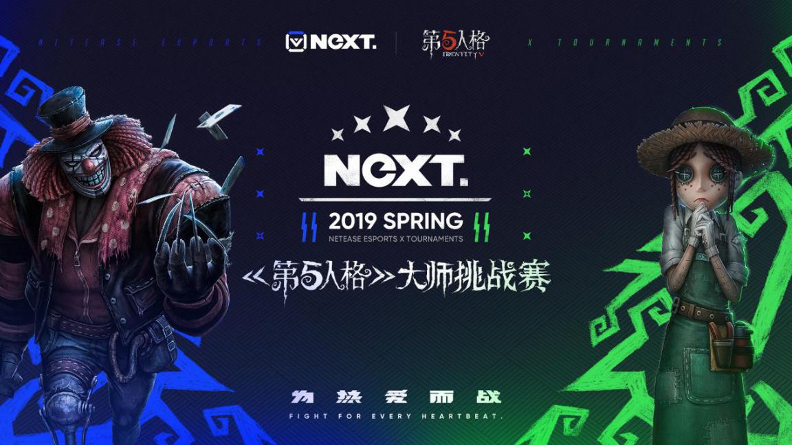NeXT《第五人格》大师挑战赛总决赛 多平台直播发放海量观赛福利