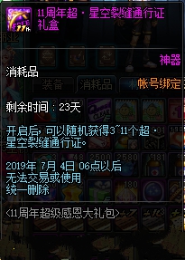 《DNF》11周年超级感恩大礼包