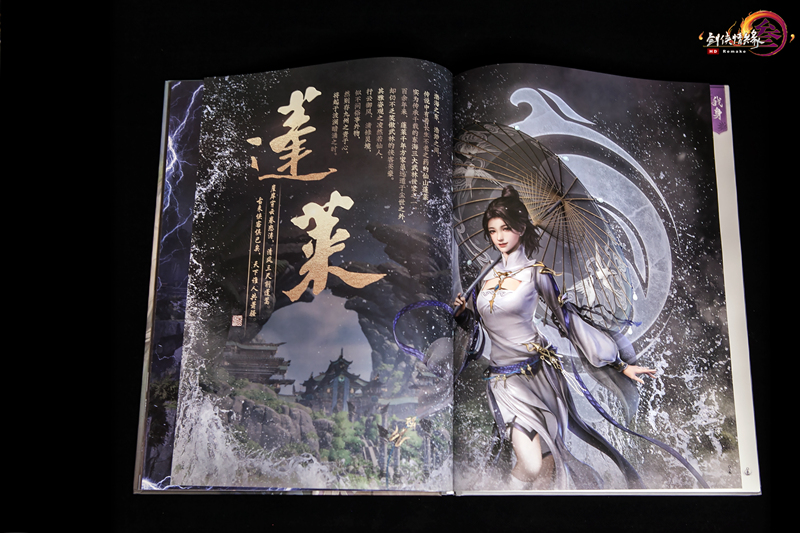 游戏原画教科书 《剑网3》百页书第二部公布