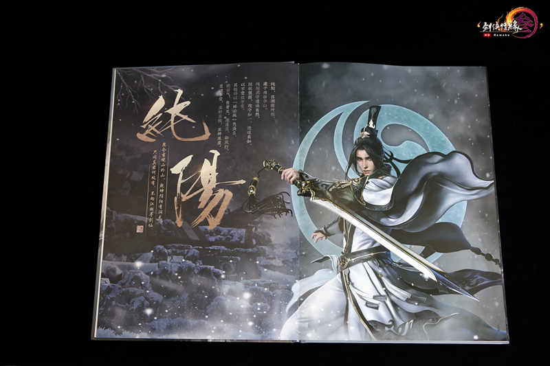 游戏原画教科书 《剑网3》百页书第二部公布