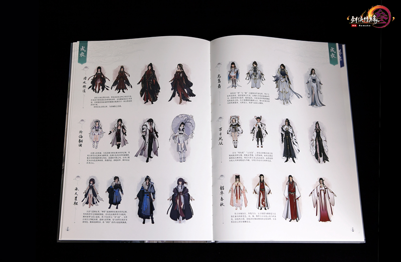 游戏原画教科书 《剑网3》百页书第二部公布