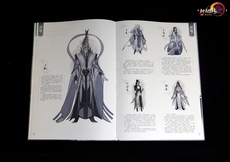 游戏原画教科书 《剑网3》百页书第二部公布