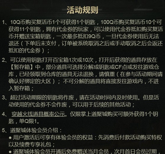 《CF》六月百宝箱活动