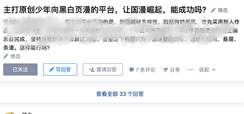 新平台专做原创少年黑白漫画 网友：做梦呢？