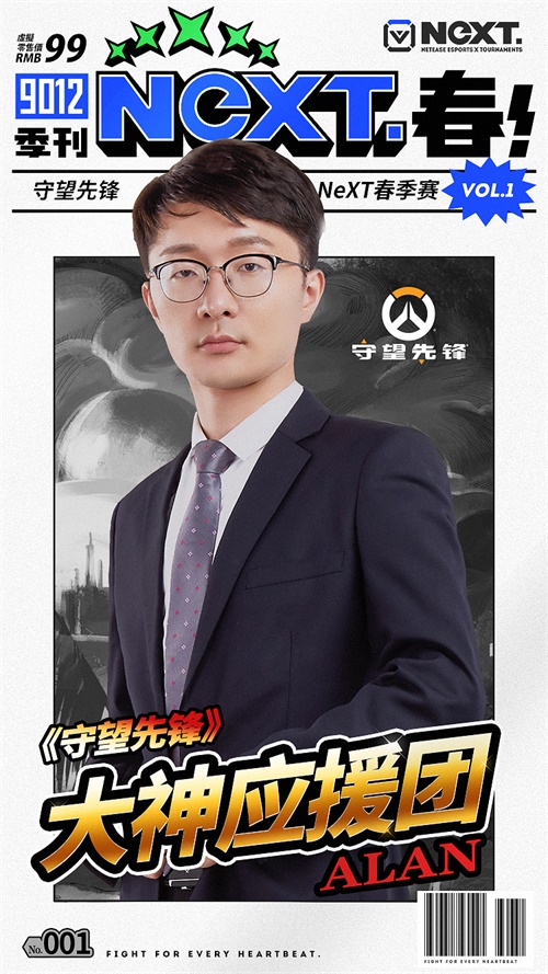 专访网易CC直播守望官方解说Alan：当电竞解说勤奋很重要