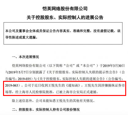 《贪玩蓝月》运营商：母公司非恺英，实控人被捕说法不成立