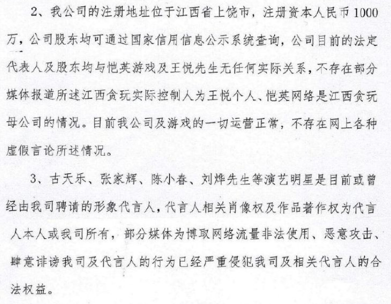 《贪玩蓝月》运营商：母公司非恺英，实控人被捕说法不成立