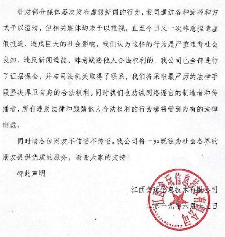 《贪玩蓝月》运营商：母公司非恺英，实控人被捕说法不成立