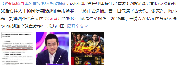 《贪玩蓝月》运营商：母公司非恺英，实控人被捕说法不成立