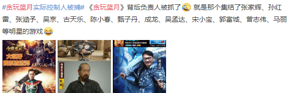 《贪玩蓝月》运营商：母公司非恺英，实控人被捕说法不成立