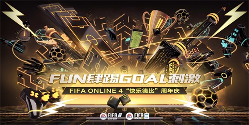 传奇球星回归，中超快乐德比上线，FIFA ONLINE 4周年庆要搞多大?