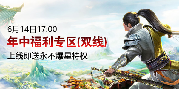 《征途2》年中福利区今日上线 引爆新鲜秘事!