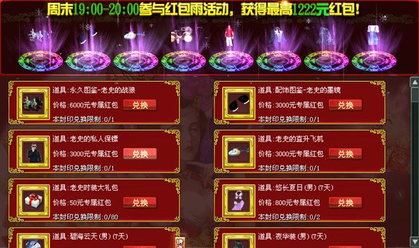 《征途2》年中福利区今日上线 引爆新鲜秘事!