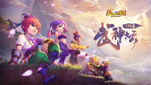 《梦幻西游》武神坛硝烟再起 强者相遇孰能问鼎!